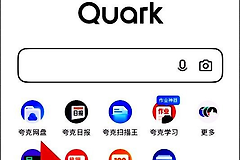 夸克网盘怎么关闭相册自动备份