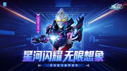 奥特曼宇宙英雄360版