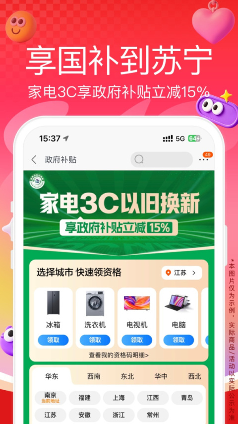 苏宁易购app
