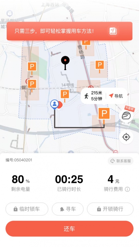 小鱼出行app