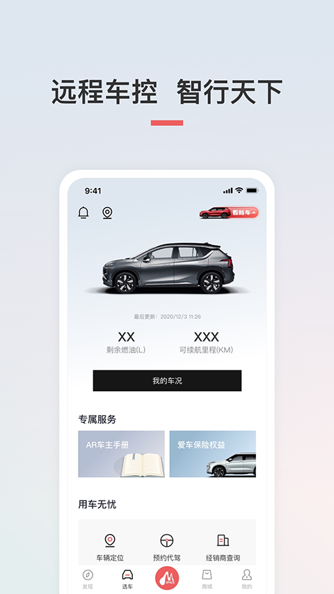 广汽三菱app最新版