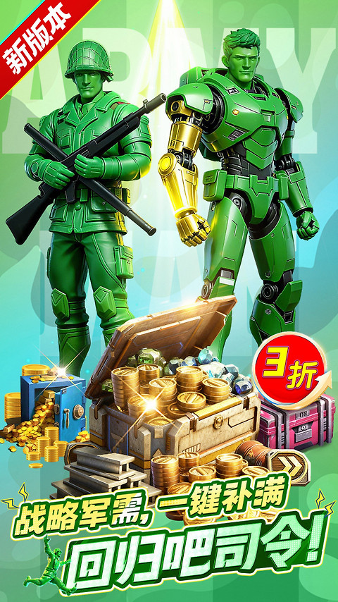 兵人大战官方版
