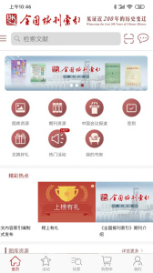 全国报刊索引app