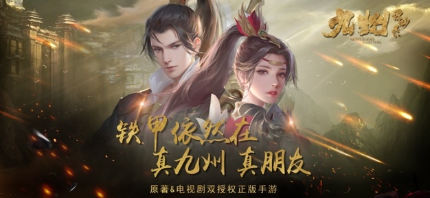 九州缥缈录bt版