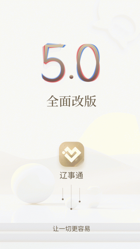 辽事通app