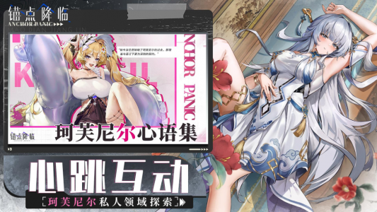 锚点降临九游版