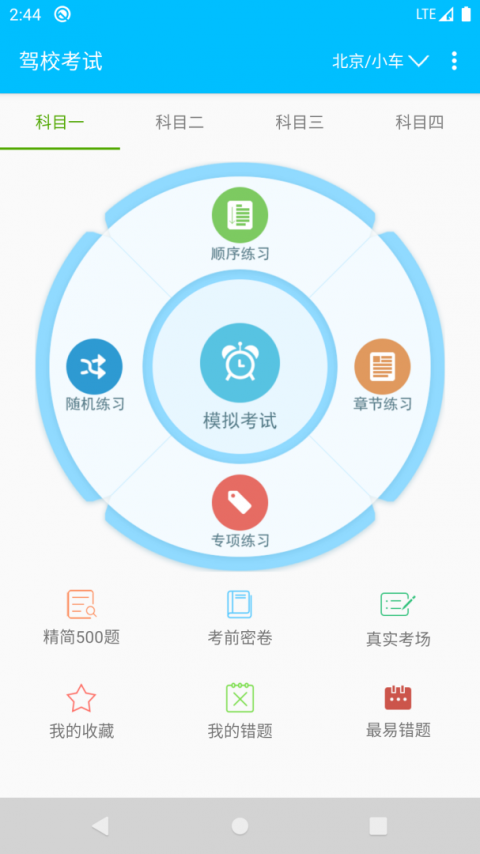 驾校考试一点通
