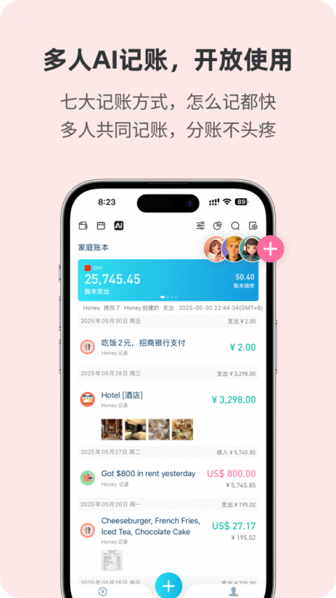 百事AA记账app