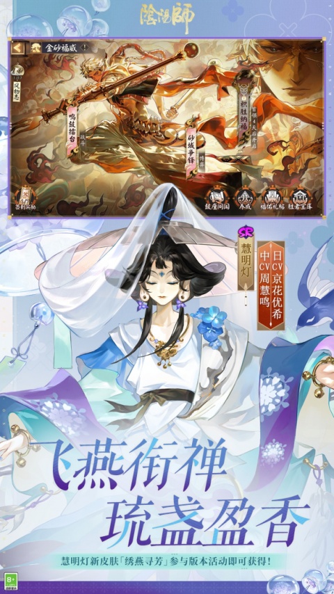 阴阳师手游官方正版
