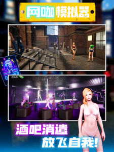 网吧经营模拟器