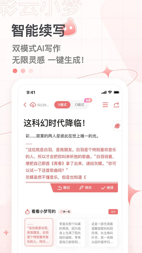 彩云小梦最新版