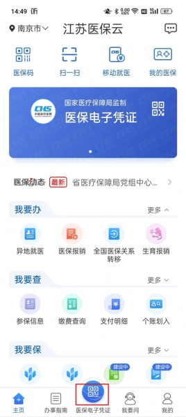 江苏医保云app
