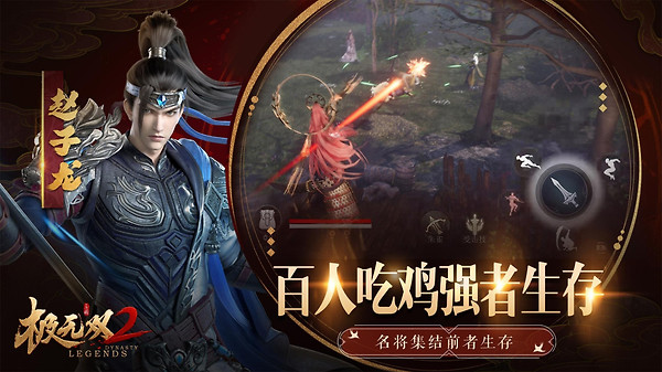 极无双2官方版