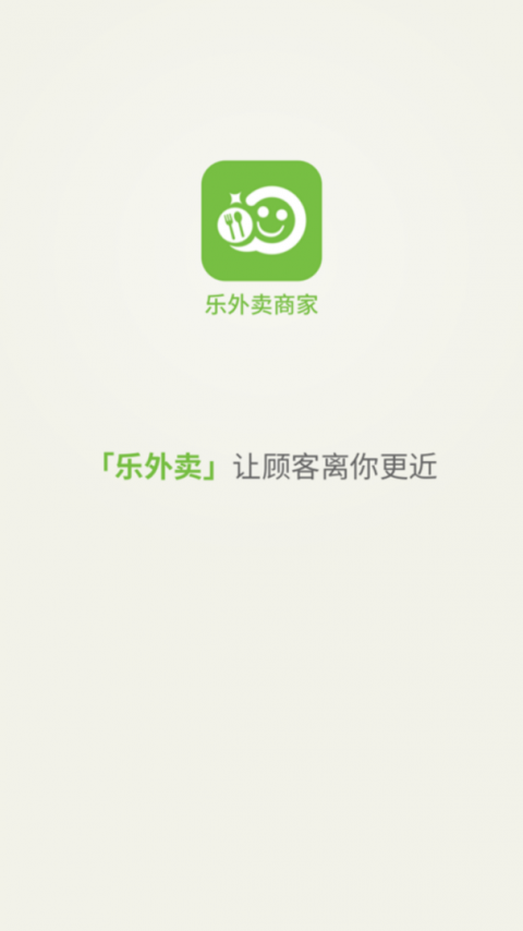 乐外卖商家app
