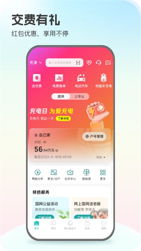 陕西地电