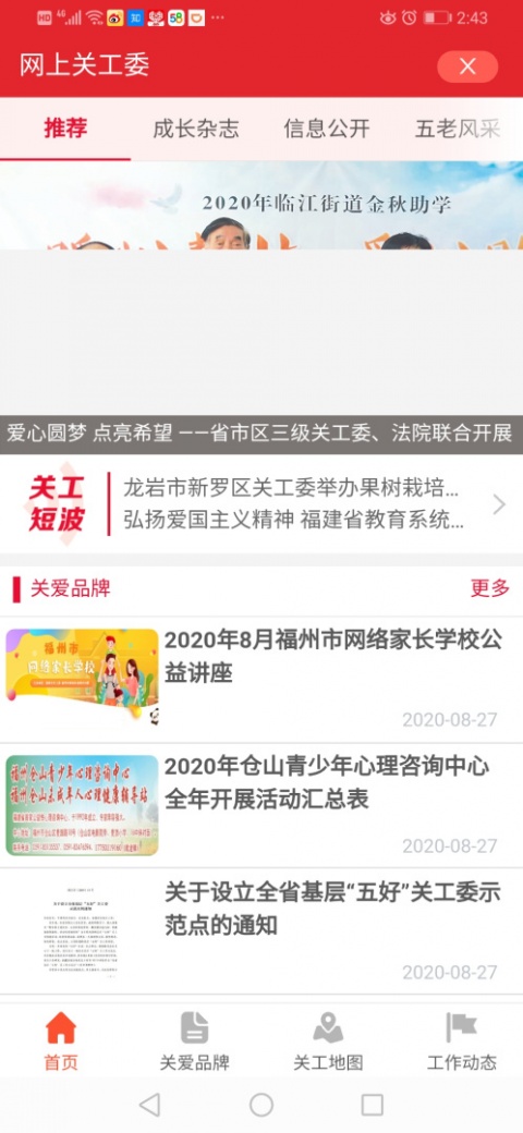 福建老干部