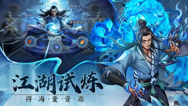 真武江湖