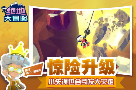 绝地大冒险官方版