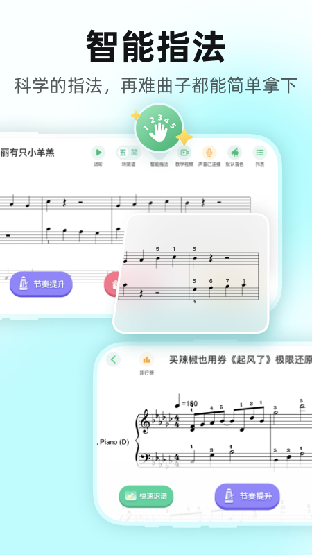 虫虫钢琴app