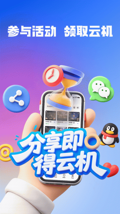 桃心云手机官方版