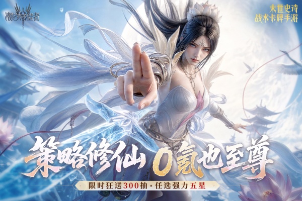 潮汐守望者手游