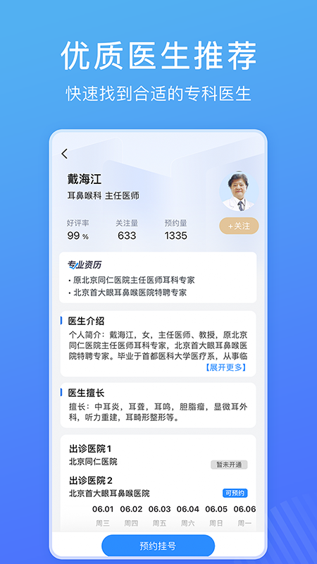 北京名医挂号网