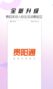 贵阳通app手机版