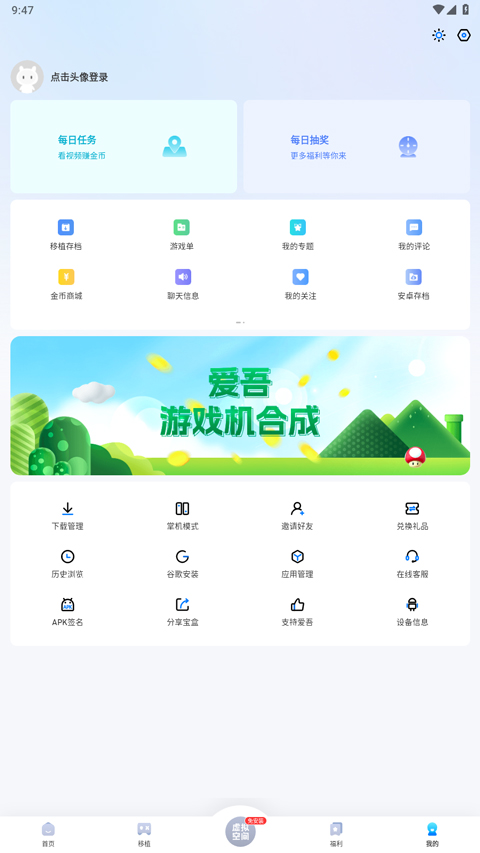 爱吾游戏宝盒