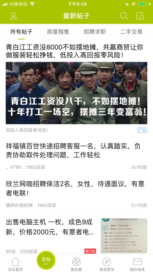 青白江论坛app
