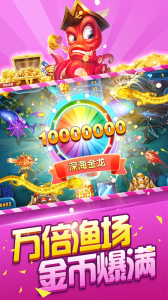 天天捕鱼电玩版
