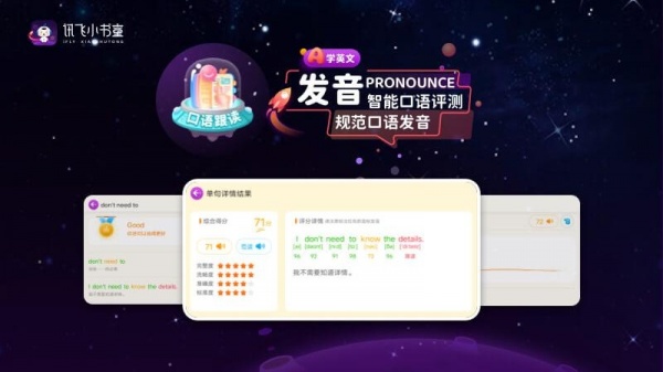 讯飞小书童app