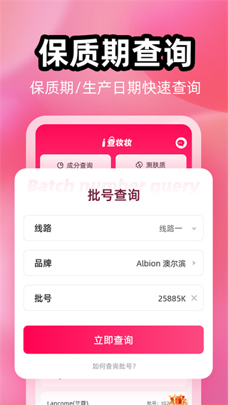 查妆妆app