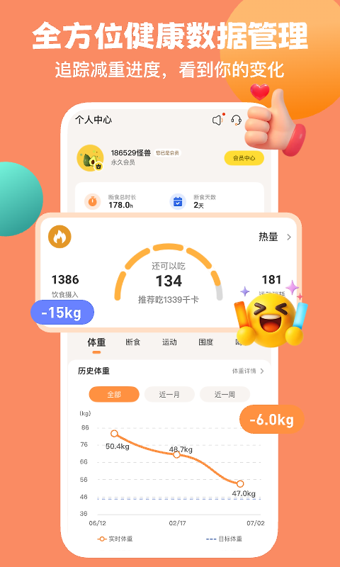 怪兽轻断食app