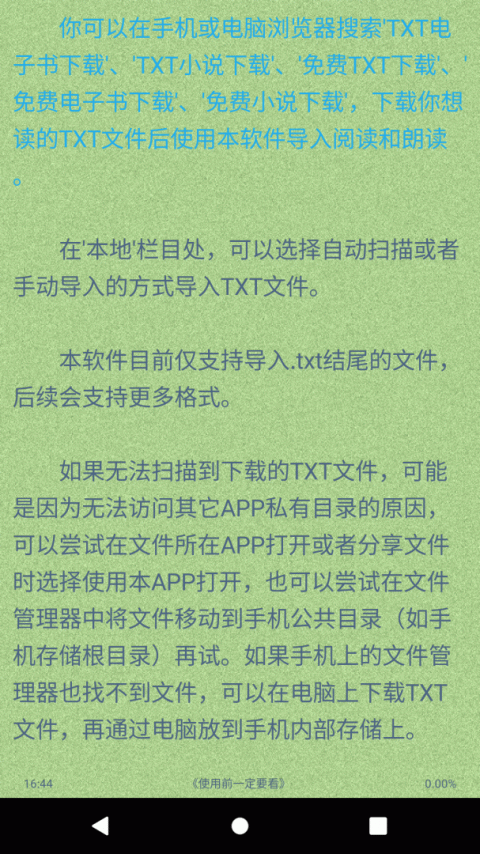 TXT文本听书app