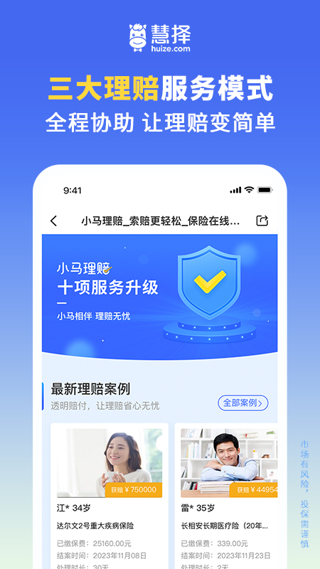 慧择保险网