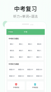 初中英语听力app