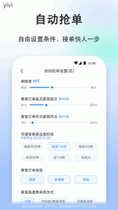 顺风车司机版app