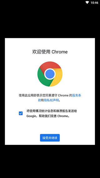Google Chorm浏览器