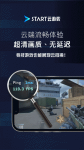 START云游戏手机版