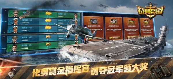 战舰帝国