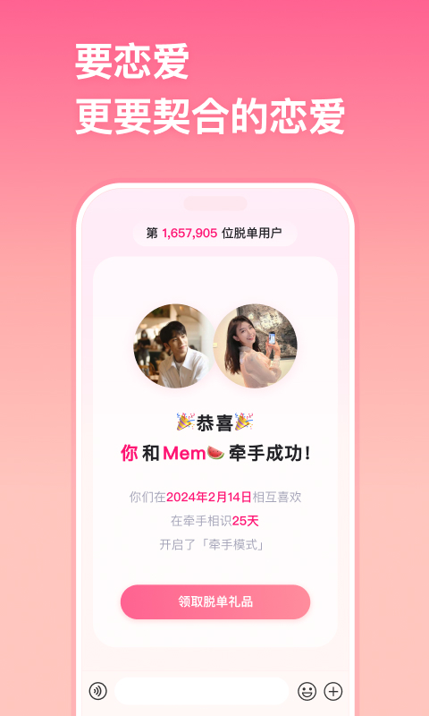 牵手恋爱app