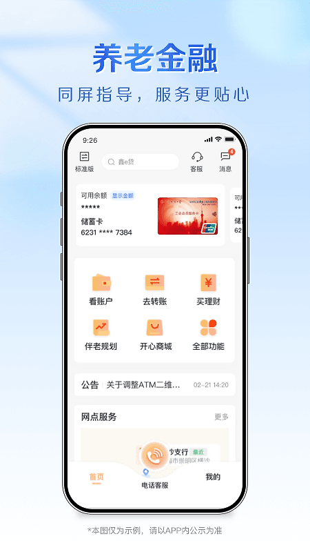 上海农商银行app