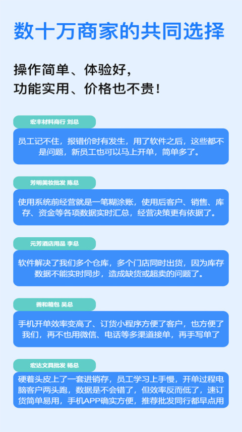 速订货进销存app