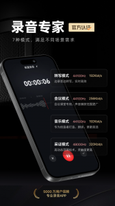 录音专家app