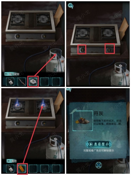 《背后灵》第三章图文攻略