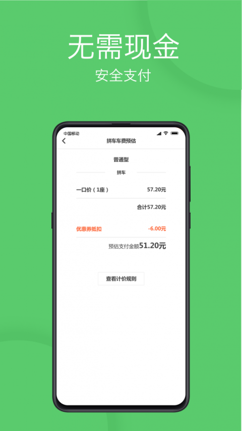 优e出行
