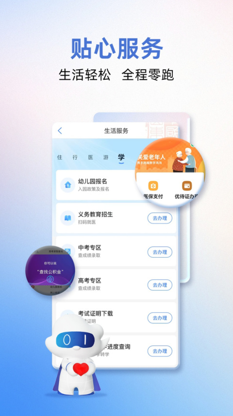 爱山东app