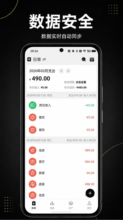 极简记账app