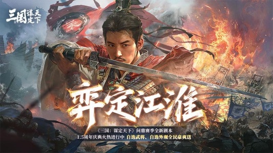 三国谋定天下官方正版
