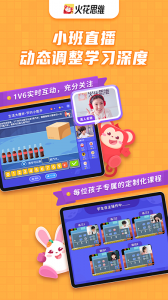 火花思维课堂客户端